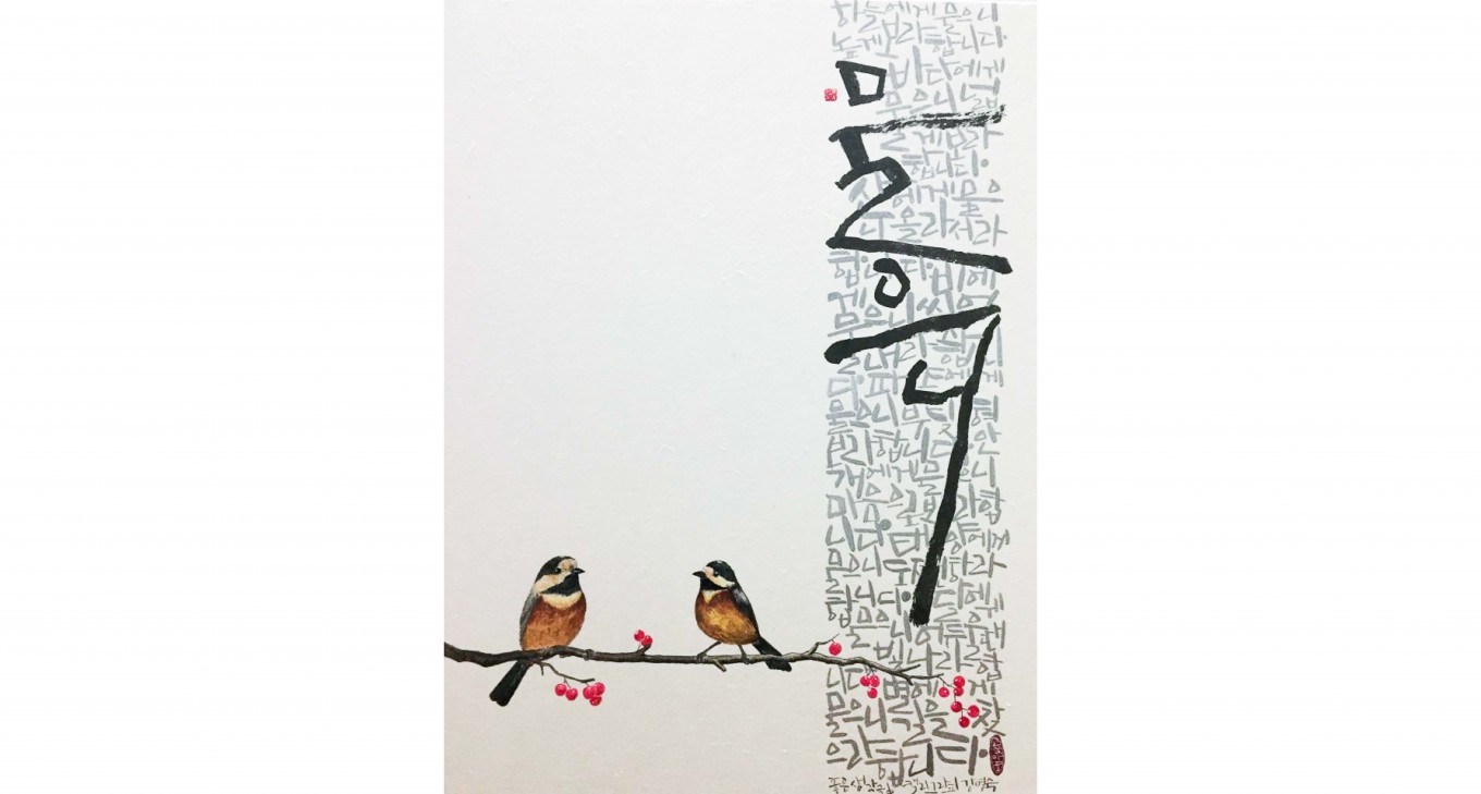 물으니 │ 세상을 살아가는 이치와 진리를 담은 좋은 글귀를 부모와 자식이라는 매체에 포커스를 두고 표현한 작품